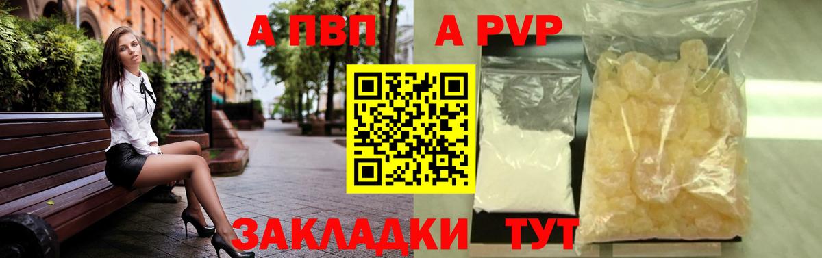 А ПВП  Альфа ПВП Соль  Вход с VPN  А ПВП Crystall  Бузулук  Альфа ПВП СК 