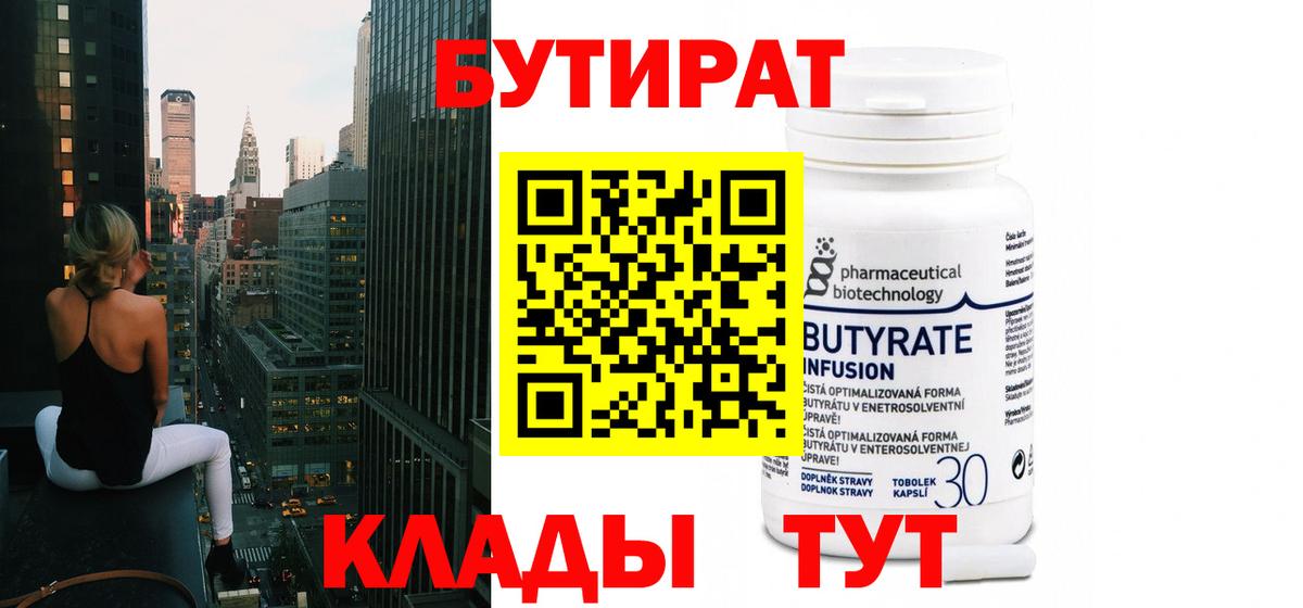 Бутират BDO  Вход с VPN  Бутират  Бузулук 