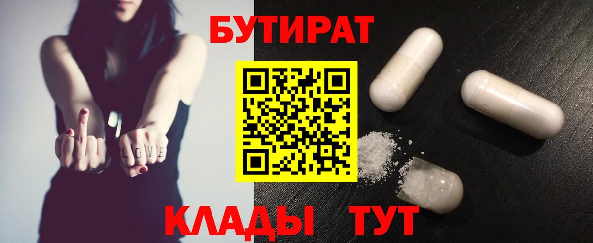 БУТИРАТ бутандиол Бузулук