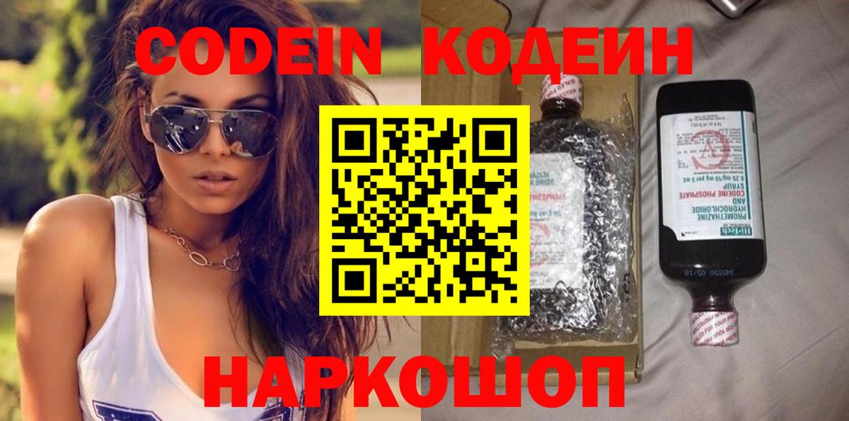 Кодеин Purple Drank Бузулук