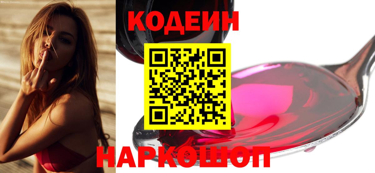 Кодеин Purple Drank  Вход с VPN  Бузулук 