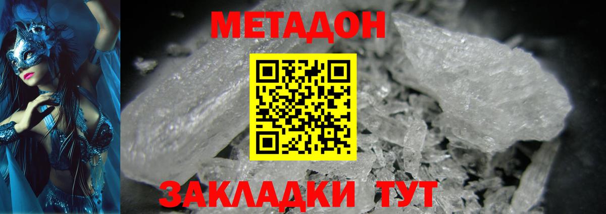 МЕТАДОН кристалл Бузулук